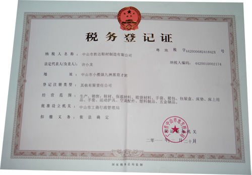 锦川税务登记证